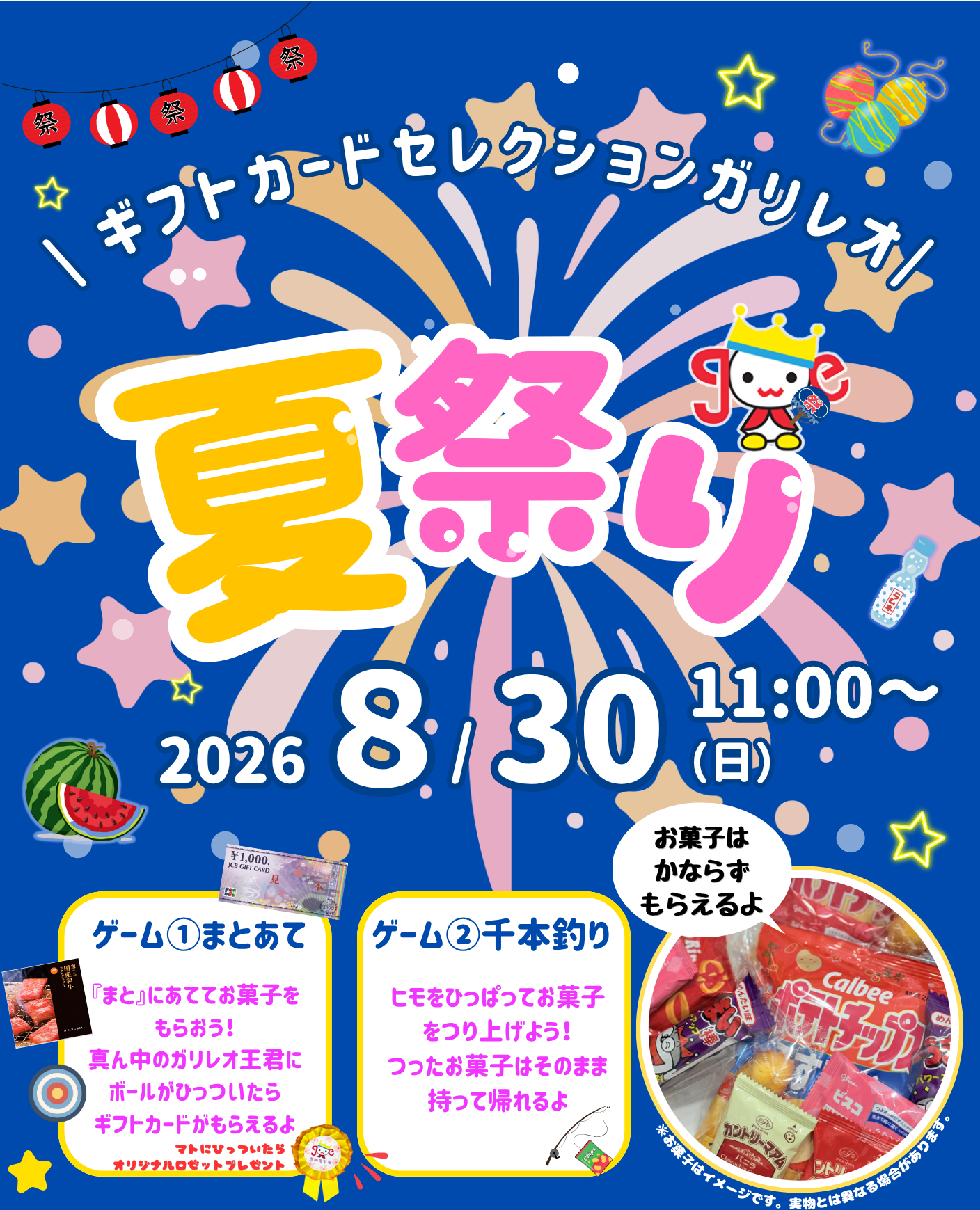 【オーダー用】リニューアル版6種のわたあめ大袋 カッティングダイ 夏祭り 2026ボーノ夏祭り | ショップブログ | ボーノ相模大野