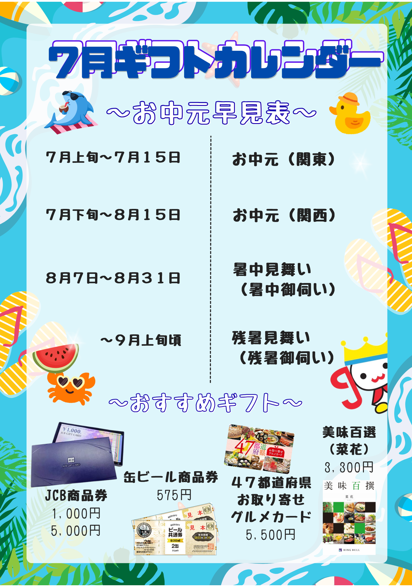 🎐お中元・夏ギフトのご案内🪭 | ショップブログ | ボーノ相模大野