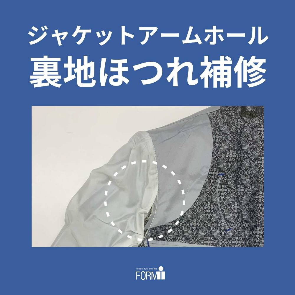 Repair】ジャケット／アームホールほつれ直し🪡 | ショップブログ