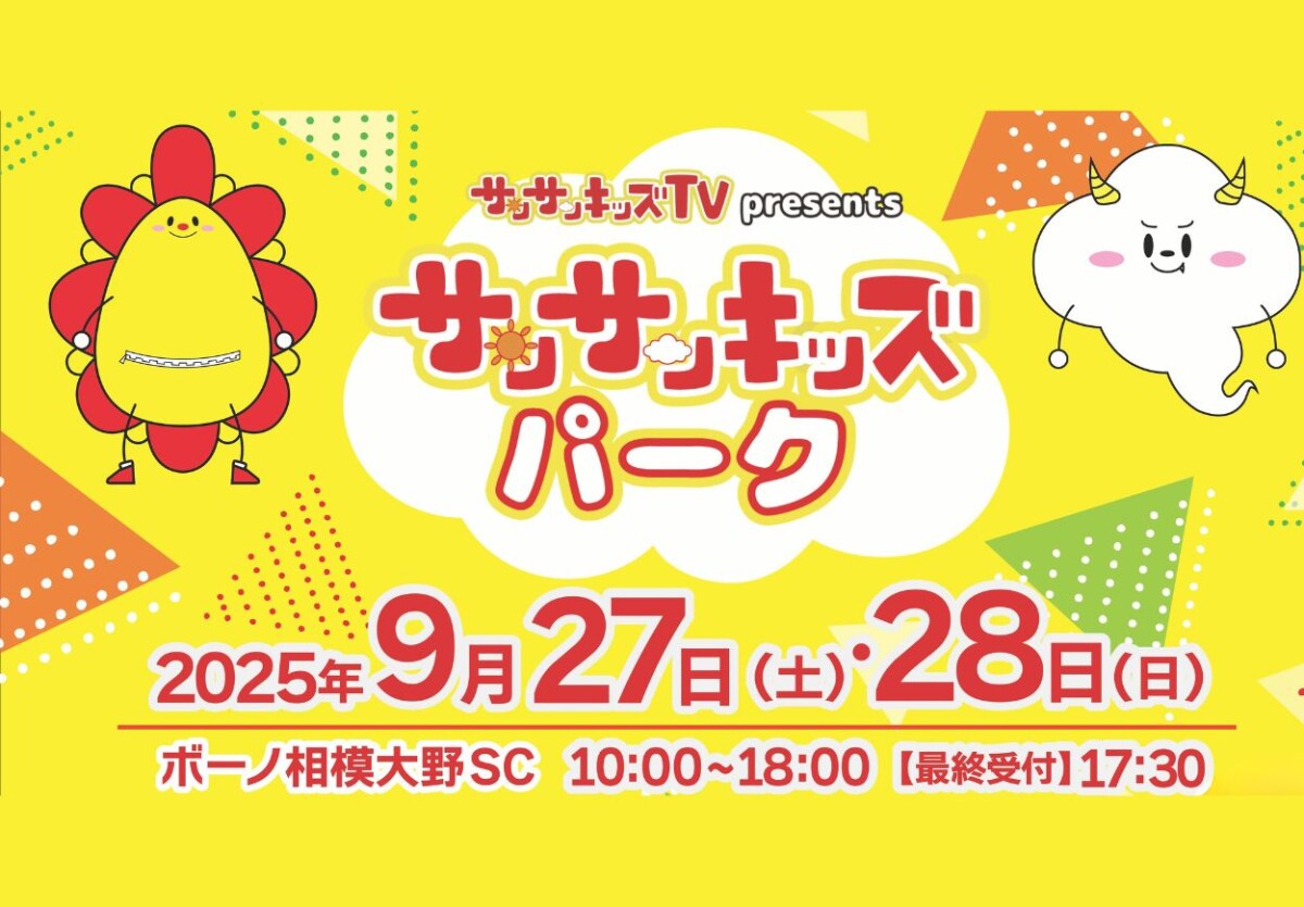 サンサンキッズTV