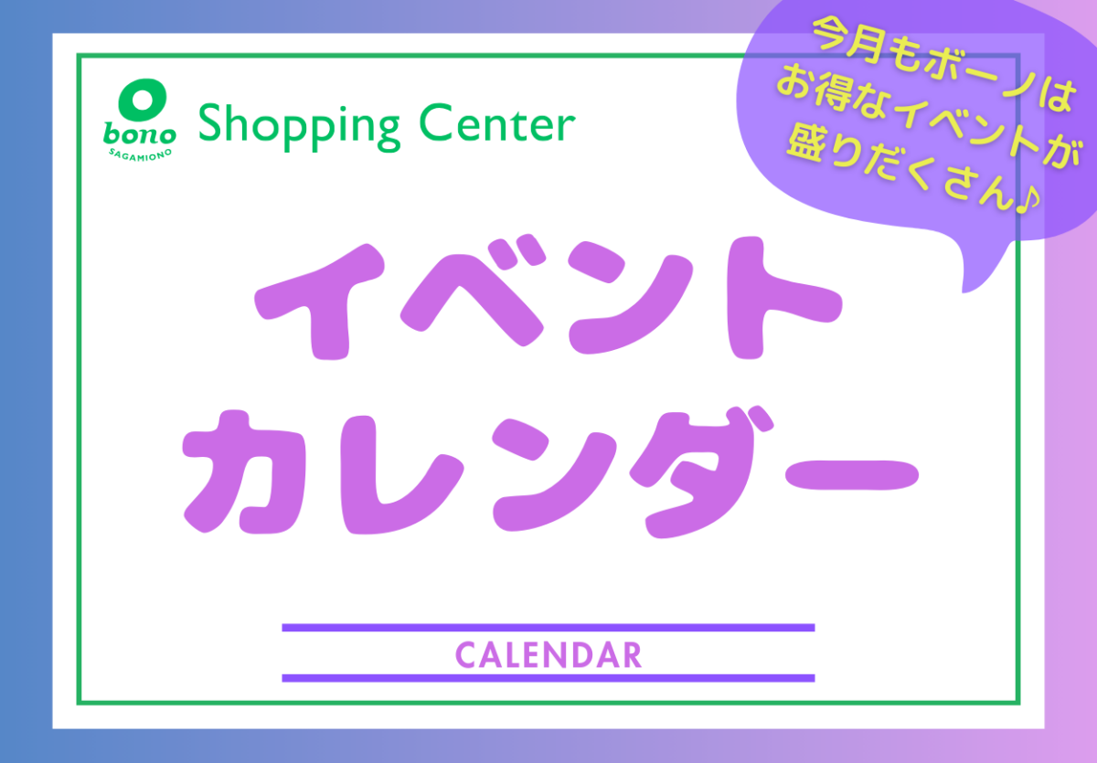 イベントカレンダー