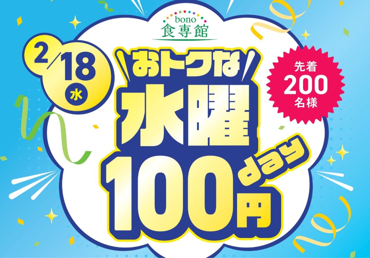 水曜100円day