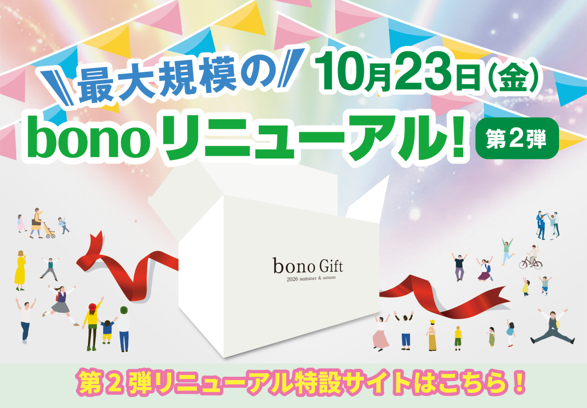 2026リニューアル_第2弾