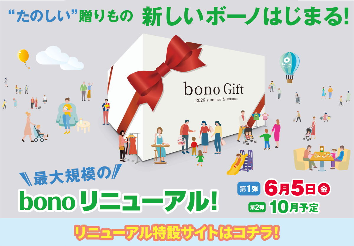 2026リニューアル_第１弾