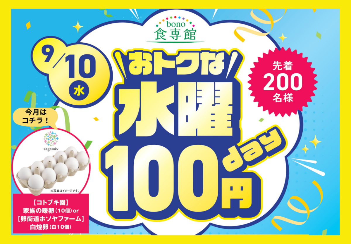 おトクな水曜100円day