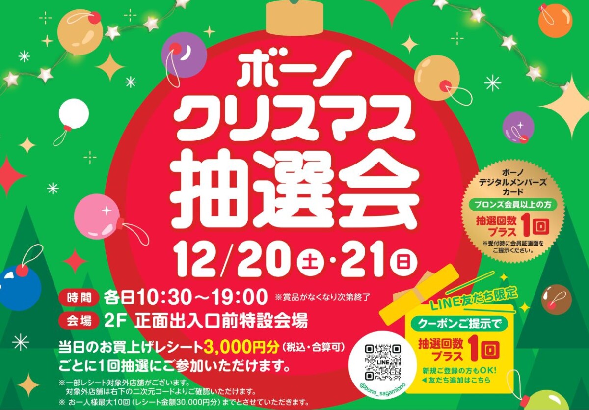 クリスマス抽選会