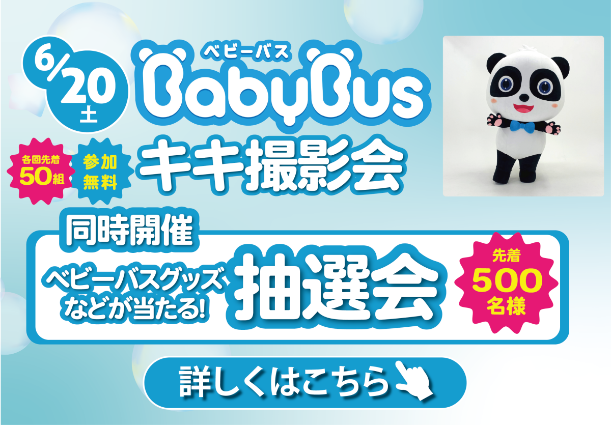 2606_BabyBus