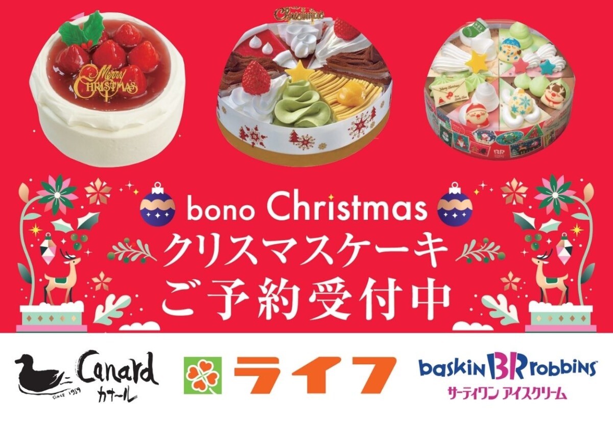 クリスマスケーキ予約受付中