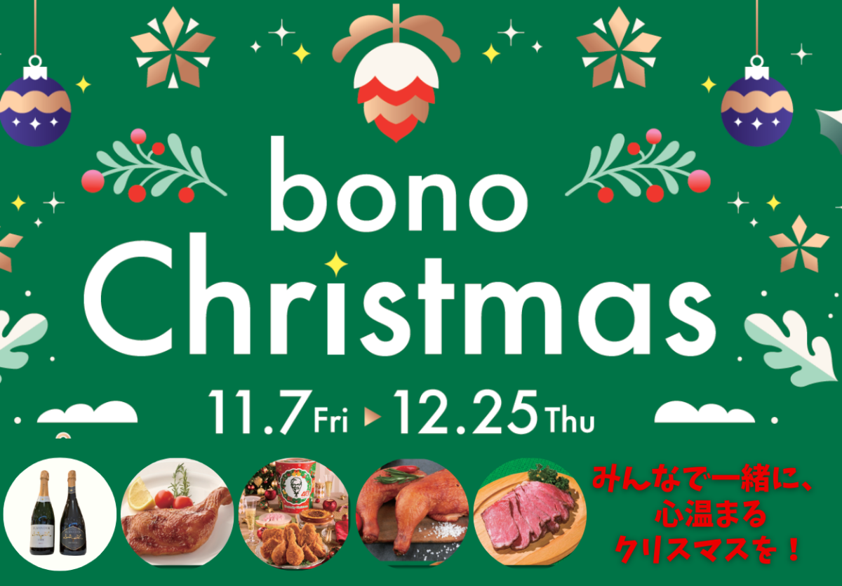 bono Christmas