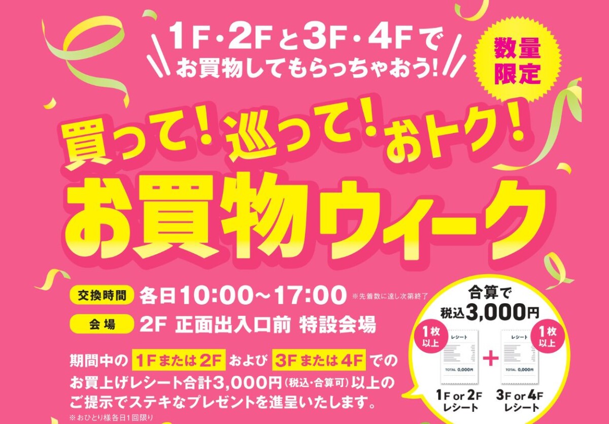 お買物ウィーク_2602-03
