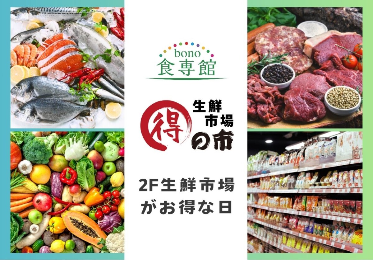 2025年5月_得の市