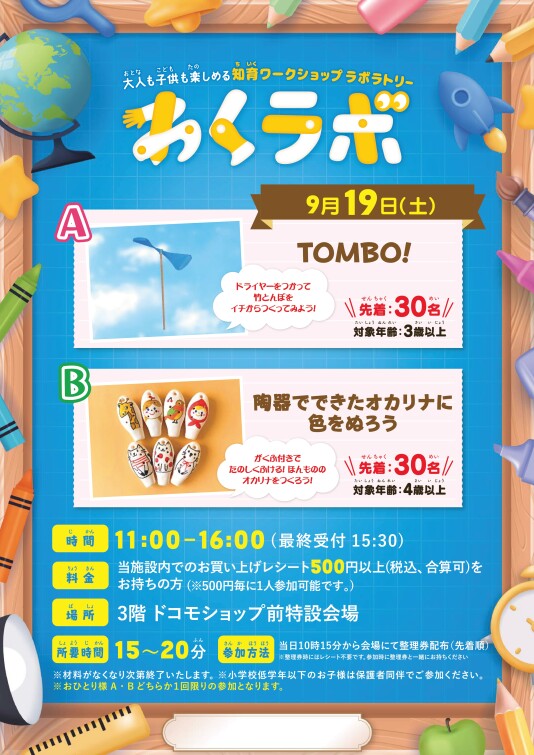 8/15（土） 大人も子供も楽しめる 知育ワークショップラボラトリー「わくラボ」