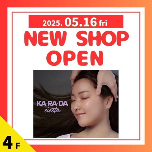 【NEW SHOP】2025年5月16日（金） OPEN  4F「カラダシエスタ」