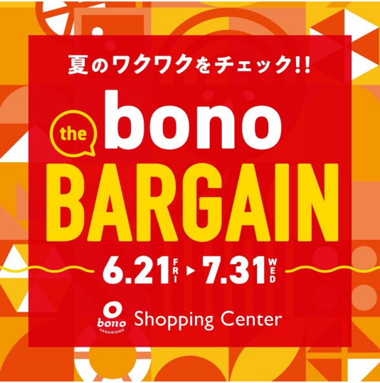6/21（金）～7/31（水） bono the BARGAIN