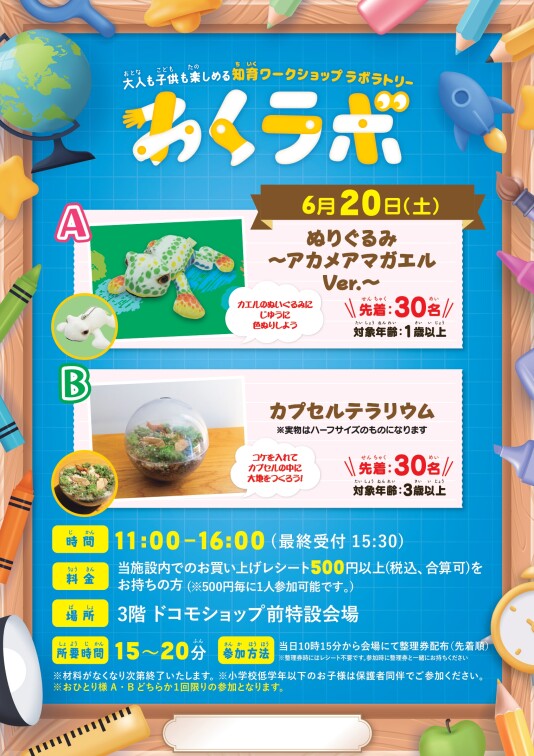 6/20（土） 大人も子供も楽しめる 知育ワークショップラボラトリー「わくラボ」