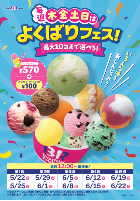 5/22(木)12時スタート！「毎週木金土日は、よくばりフェス！」