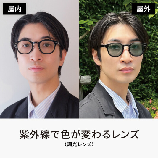【屋内ではメガネ、屋外ではサングラスに】Zoffの紫外線で色が変わるレンズでオリジナルサングラスにカスタマイズ！