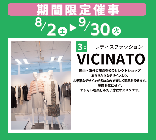 [期間限定催事]3F VICINATO