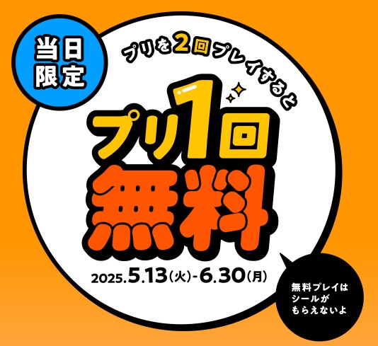 当日3回目お得サービス♪