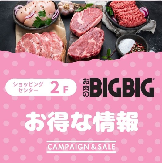【お肉のBIGBIG】3/22（土）『ぞろ目市』