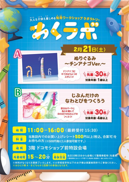 2/21（土） 大人も子供も楽しめる 知育ワークショップラボラトリー「わくラボ」