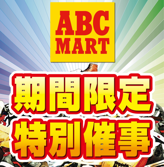 【期間限定】最終処分セールを開催！