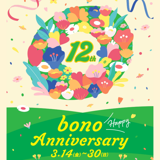 3/14（金）～30（日）「bono 12th Happy Anniversary」