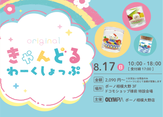 キャンドルワークショップ開催！