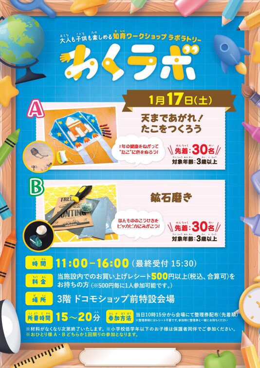 1/17（土） 大人も子供も楽しめる 知育ワークショップラボラトリー「わくラボ」