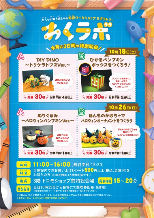7/19（土）大人も子供も楽しめる　知育ワークショップラボラトリー「わくラボ」