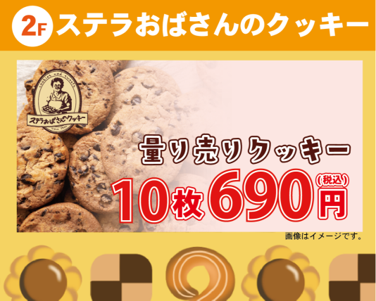 【2/9(月)・14(土)・19(木)・23(月・祝)開催】クッキーの量り売り