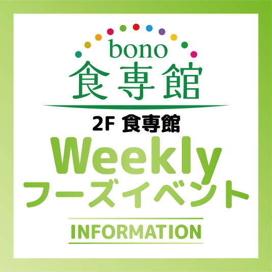 2F食専館Weeklyフーズイベント<小池菓子舗>あわまんじゅう