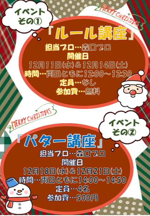 １２月イベントのお知らせ♪