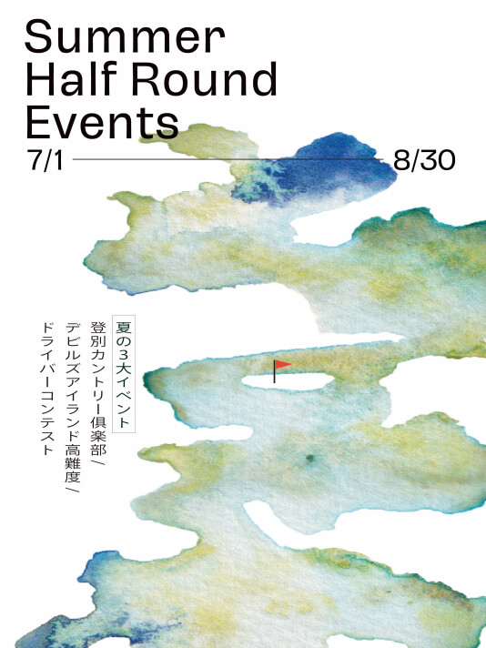 夏イベント開催中🎶