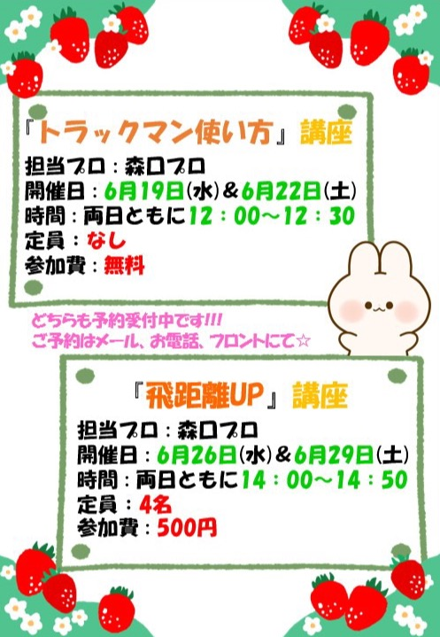 6月イベント情報