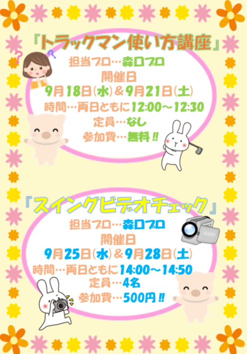 9月イベントのお知らせ☆彡