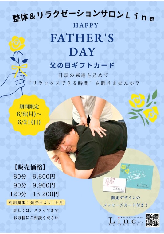 父の日のプレゼントに、当店のギフトカードはいかがでしょうか？