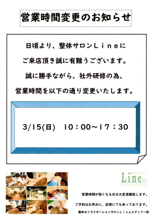 ３月１５日（日）の営業時間は、１７時４０分までです。