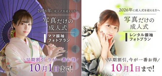 写真で残す成人式📷～人生で一度きりの特別な記念日を写真で残しませんか～