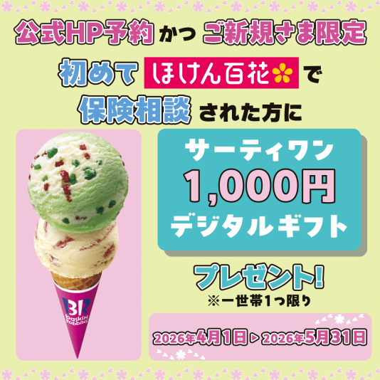 ♪ご新規さまネット予約限定　ミスタードーナツ　ギフトチケット1000円分プレゼント♪