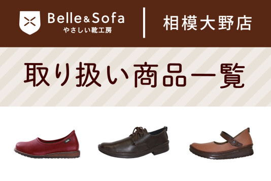 取扱商品一覧