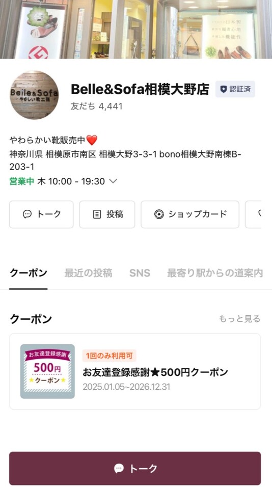 LINEお友達募集中！