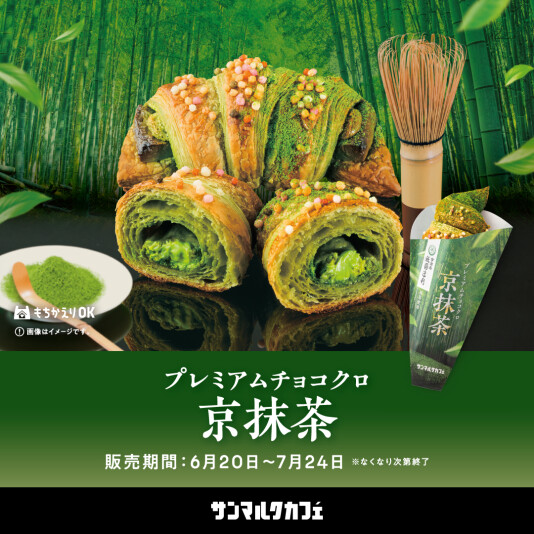 宇治茶専門店「祇園辻利」とのコラボメニューがさらに進化して登場！