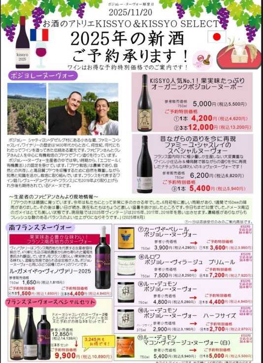 2025年ヌーヴォーご予約スタート！