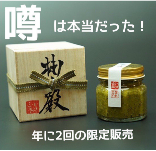 年二回限定販売！幻の柚子胡椒「柚子殿」ご予約受付中♪