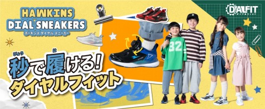 【kidsシューズ】秒で履ける！ダイヤルフィット