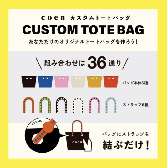 カスタムトートバッグ！