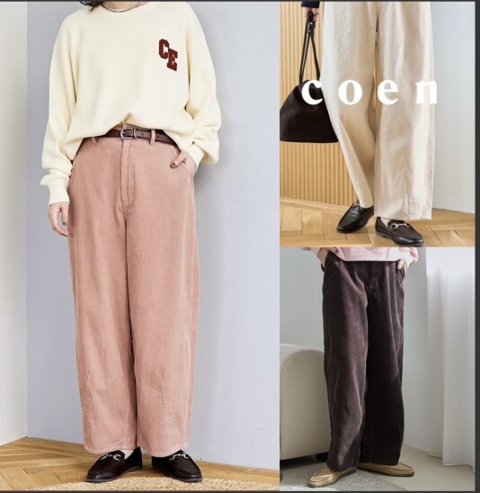 コーデュロイな気分