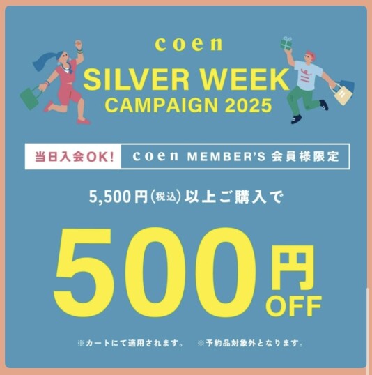 シルバーウィークキャンペーン