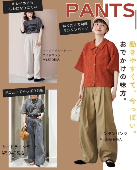 coenのちょうどいい"秋のパンツ"